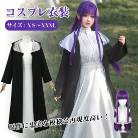 【豪華セット大放送】ウィッグ選択購入◆コスプレ衣装魔法使い勇者レディース キッズ 女の子 男の子ウィッグ 衣装 制服セットステージ衣装コスチュームキャラクター アニメ アイドル イベント変装漫遊展ハロウィンクリスマス 文化祭仮装 演出服USJ葬送のフリーレン写真撮影