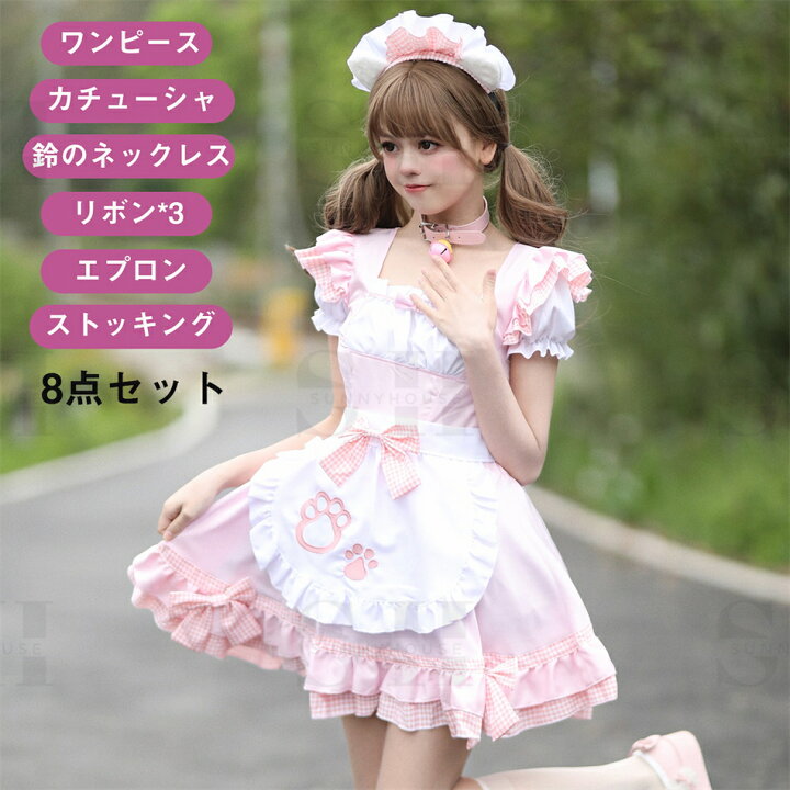 楽天市場】【8点セット】メイド服 コスプレ 衣装 仮装 女装 フリル 