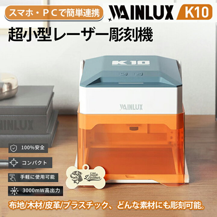 楽天市場】【3000mW出力彫刻精度0.01mm超小型レーザー彫刻機「WAINLUX 
