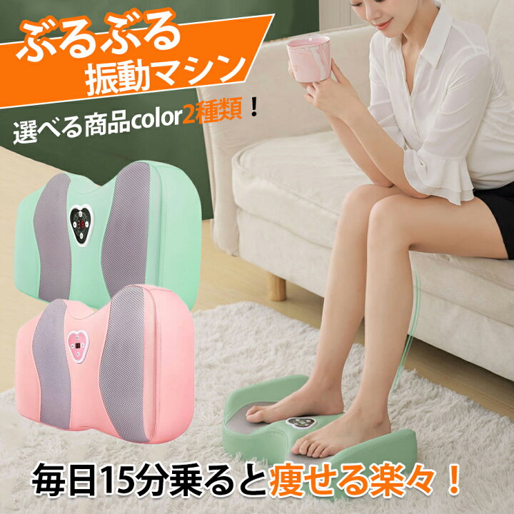 楽天市場】【2color選択】多機能 振動マシン ブルブル振動マシン 振動 