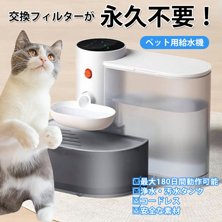 楽天市場】フィルター永久交換不要！小型ペット用給水機 猫 水飲み器 