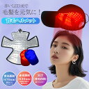 LED赤色光育毛ヘルメット 育毛ヘルメット 育毛キャップ スカルプケア 電動 頭皮ケア スカルプ 育毛 ヘアケア頭皮マッサージ　皮ケア 赤色LED照射 青色LED照射 育毛 自宅エステ 薄毛 リフトケア 発毛促進 発毛 ヘアブラシ 電気ブラシ 頭皮マッサージ ギフト 薄毛対策