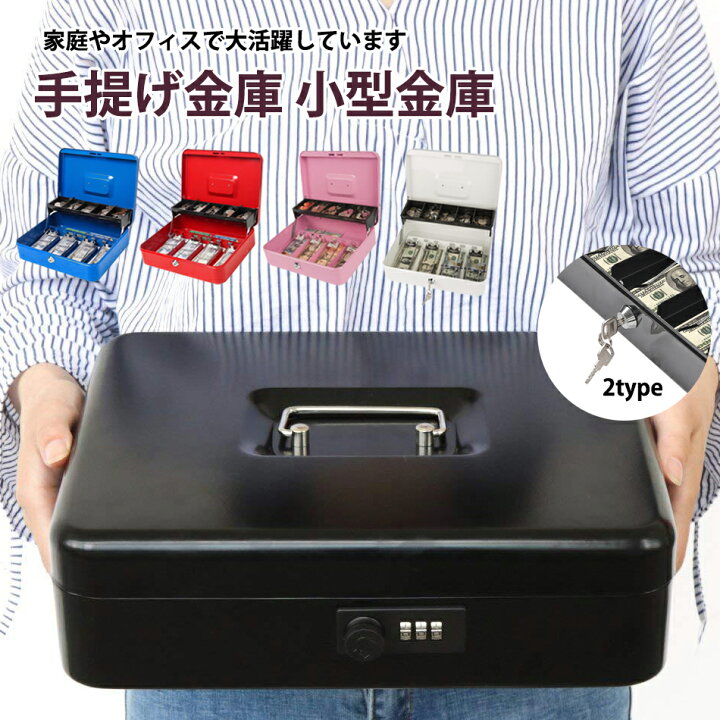 楽天市場】手提金庫 ダイヤル式 手提金庫 キーロック式 キャッシュ 