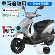 【一部即納×1-2営業日発送】【業界初のiPhone/Android対応】CityTag 車両用 車両盗難 GPS 追跡 タグ 車 …