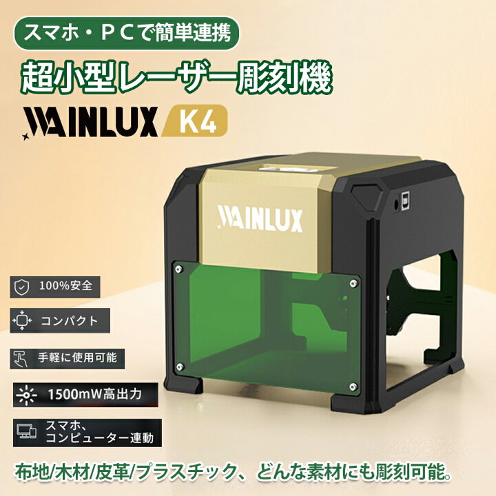 楽天市場】【スマホデータ手軽に彫刻！超小型レーザー彫刻機「WAINLUX 