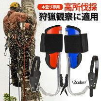 楽天市場】木登り器 ベルトの通販