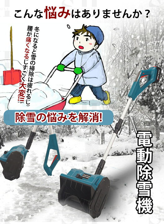 楽天市場】【2025年北海道大雪対策！】電動除雪機 除雪器具 電動除雪 