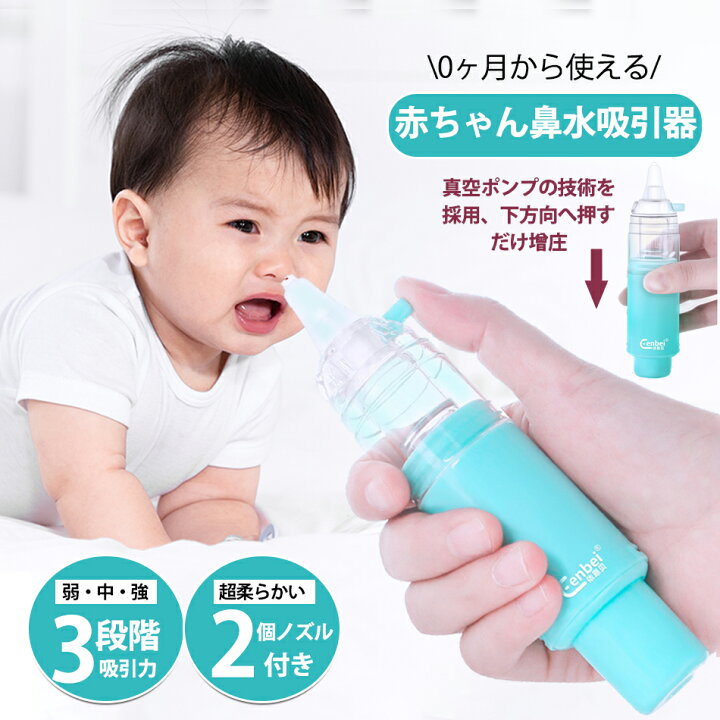 楽天市場】【2025年新入荷】手動ポンプ式鼻水吸引器 3段吸引力調節 