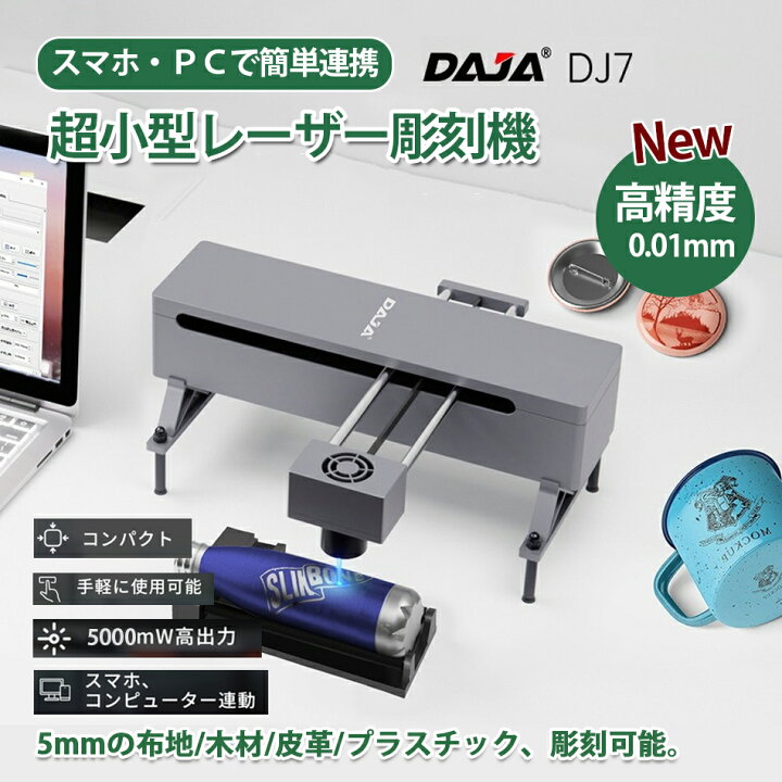 楽天市場】レーザー彫刻機 DAJA-DJ7彫刻機 家庭用 小型 携帯式レーザー 
