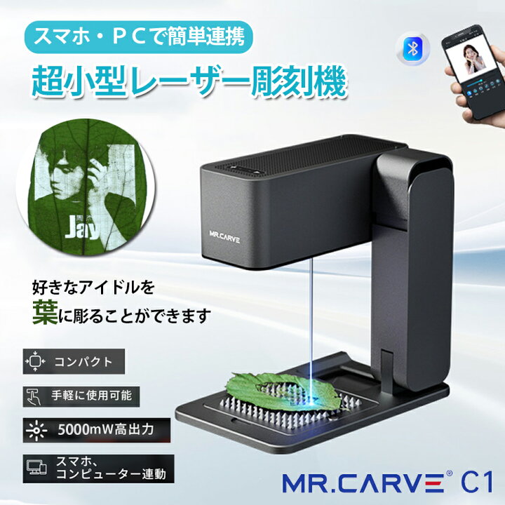 楽天市場】レーザー彫刻機MR.CARVEC1コンパクトなレーザー彫刻機 