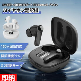 【即納×1-2営業日発送】2025最新 イヤホン翻訳機 双方向同時通訳 150言語対応イヤホン翻訳機 三つ翻訳モード AI翻訳機 10言語オフライン対応 音楽·通話非対応 高精度 通訳機 音声翻訳機 Bluetooth接続 専用アプリ日本語対応 iOS&Android対応 海外旅行 出張日本語取説付属