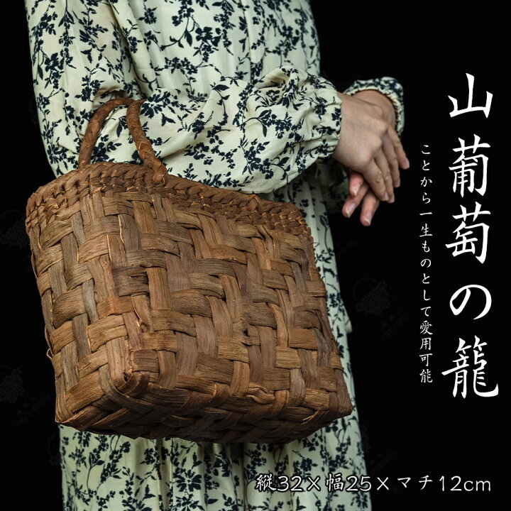 楽天市場】山葡萄かごバッグ かごバッグ レディース 高級タイプ 内布付 