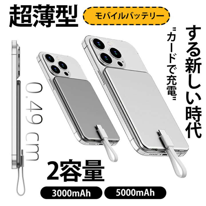 楽天市場】カードで充電する新しい時代超薄型 モバイルバッテリー 