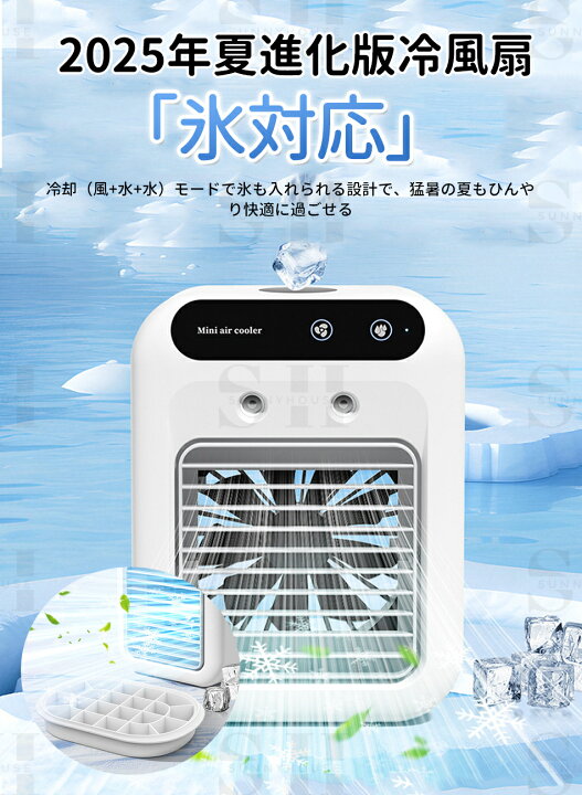 楽天市場】【2025高性能モデル・スマート操作】冷風機 冷風扇卓上 