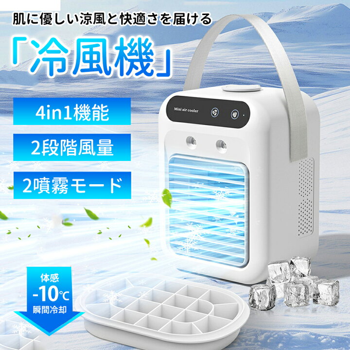 楽天市場】【2025高性能モデル・スマート操作】冷風機 冷風扇卓上 