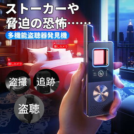 【2025年革新型?高感度探知機】盗聴?盗撮?追跡発見機盗聴器発見器 盗撮カメラ 発見器 gps発見機 カメラ探知機 赤外線レーザー盗聴器 発見器 盗聴 盗撮 GPS 盗聴器発見器 盗撮器発見器 GPS 発見機 探知機 検知器 隠しカメラ 小型カメラ 車 GPS追跡 充電式 部屋 寝室