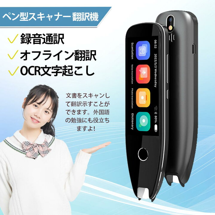 楽天市場】【世界134言語対応】翻訳機 電子辞書 ペン型スキャナー 音声 