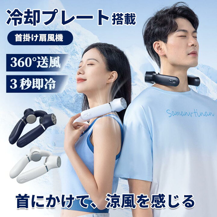 楽天市場】ネッククーラー 冷却プレート 首掛け扇風機 ネックファン 3 