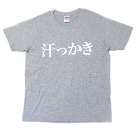 【訳あり価格】面白マニアック 汗っかきTシャツ ミックスグレーBLACKジョーク Tシャツ 5.0オンス ユナイテッドアスレ5401ボディ仕様！◇値引きクーポンと39ショップ限定条件クリアで送料無料