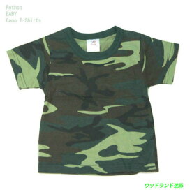 ベビー キッズ 迷彩Tシャツ ミリタリー キッズ ロスコウッドランド迷彩 アメリカ直輸入 ROTHCO BABY CAMO T-SHIRTS 米軍 レプリカ仕様！◇値引きクーポンと39ショップ限定条件クリアで送料無料